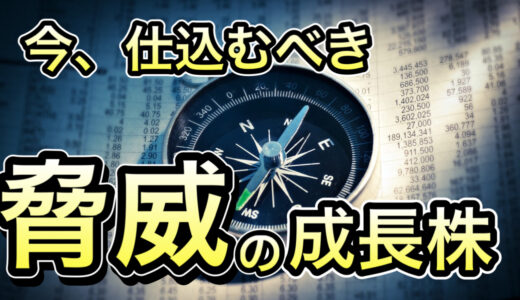 【メンバー限定】発見。ここが今仕込んでおきたい銘柄No,1では？
